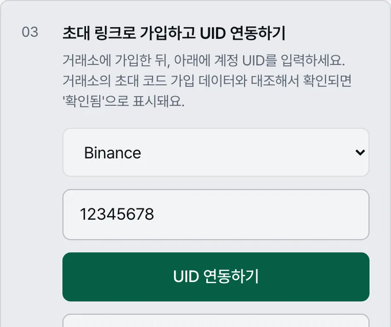 ReturnFee 대시보드: 거래소를 고르고 UID를 입력한 뒤 UID 연동하기를 누르는 화면