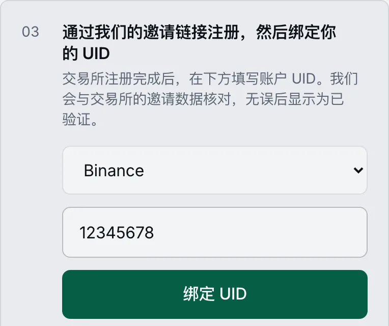 ReturnFee 控制台:选择交易所,输入 UID 并点击“绑定 UID”