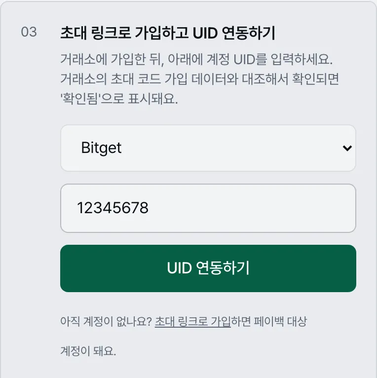 ReturnFee 대시보드: 거래소를 고르고 UID를 입력한 뒤 UID 연동하기를 누르는 화면