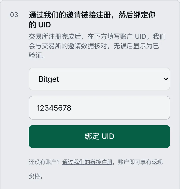ReturnFee 控制台:选择交易所,输入 UID 并点击“绑定 UID”