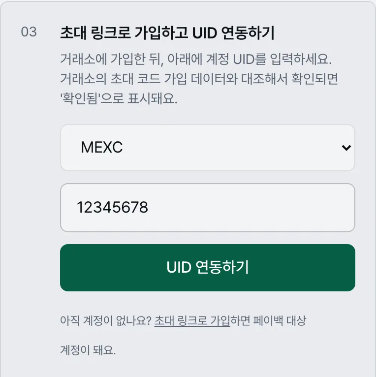 ReturnFee 대시보드: 거래소를 고르고 UID를 입력한 뒤 UID 연동하기를 누르는 화면