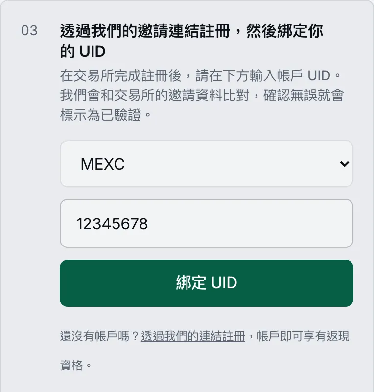 ReturnFee 儀表板:選擇交易所,輸入 UID 並點選「綁定 UID」