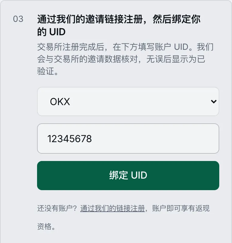 ReturnFee 控制台:选择交易所,输入 UID 并点击“绑定 UID”