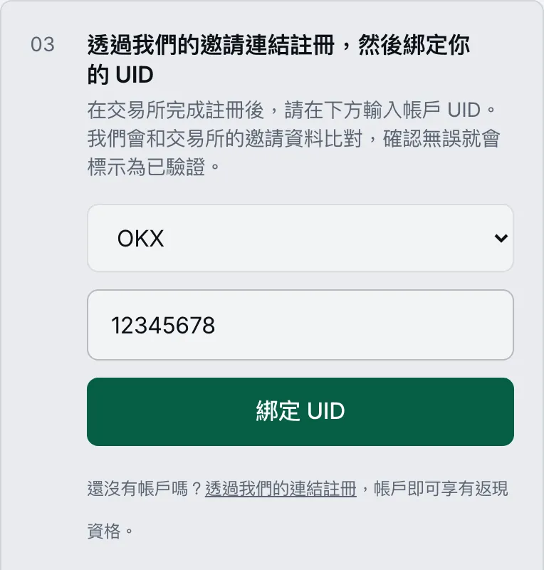 ReturnFee 儀表板：選擇交易所，輸入 UID 並點選「綁定 UID」